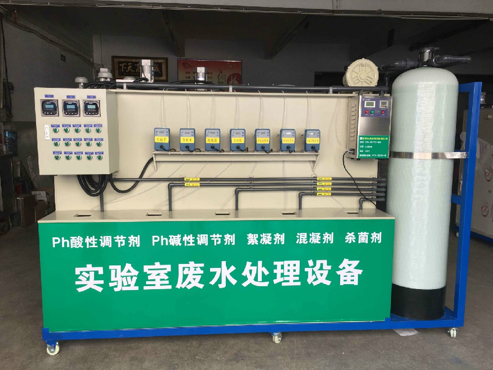 化学实验室废水处理设备组成部分有哪些？